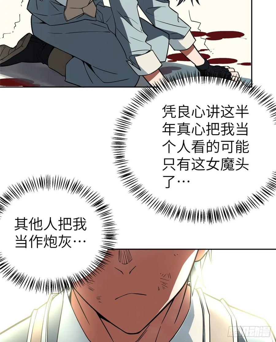超神机械师 行动前的准备 第38页