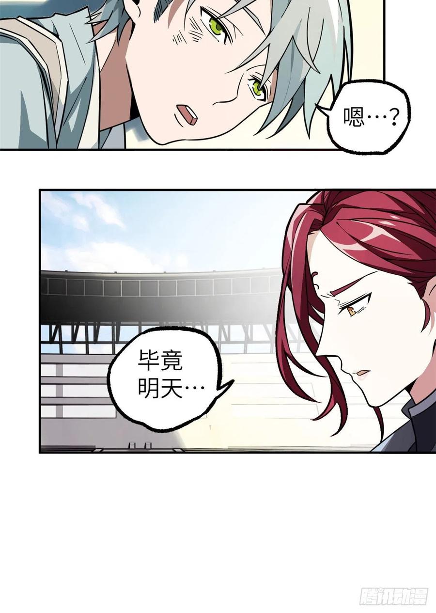 超神机械师 行动前的准备 第33页