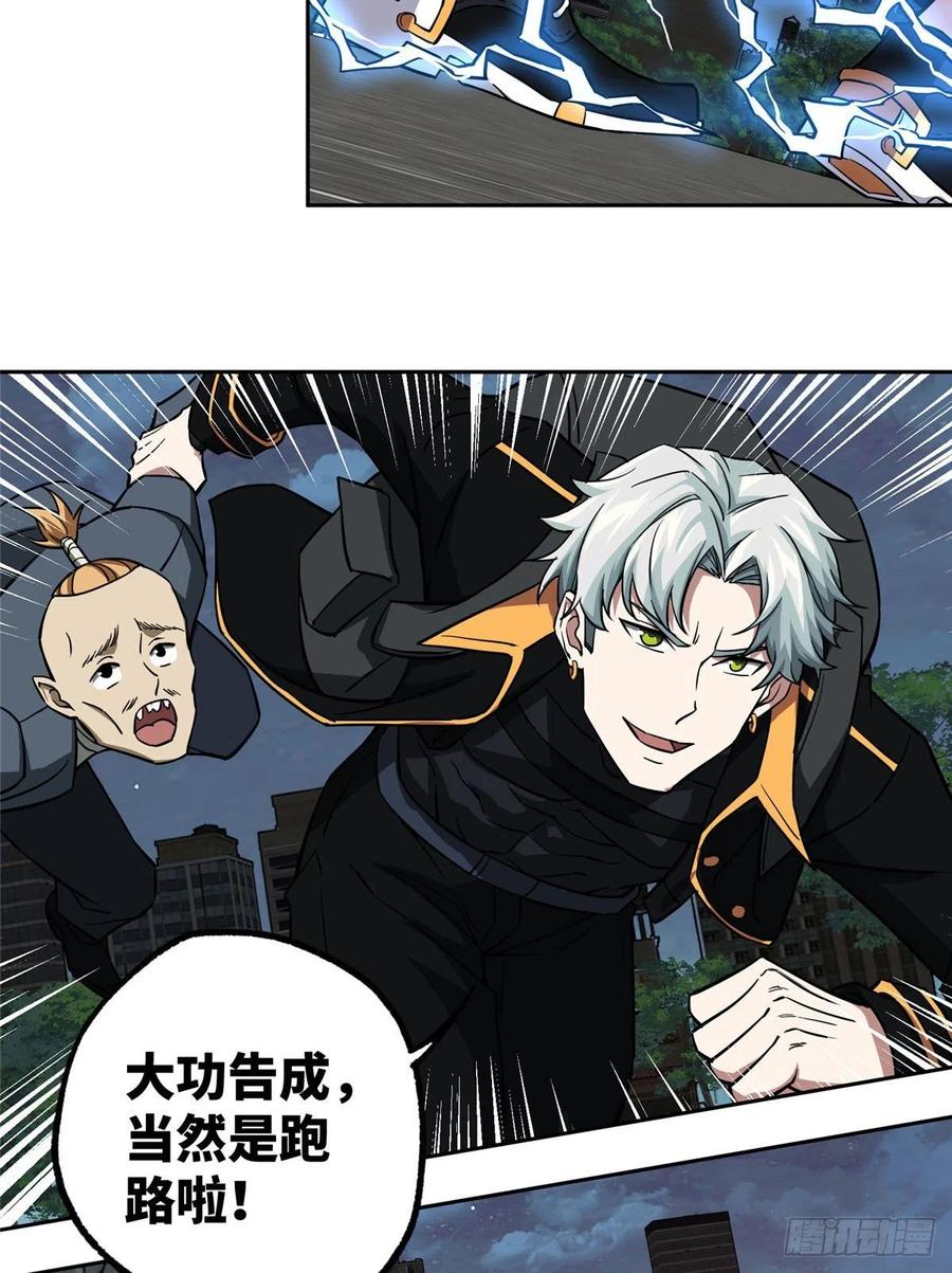 《超神机械师》77 大闹博物馆 第34页