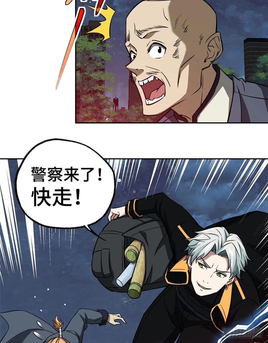 《超神机械师》77 大闹博物馆 第26页
