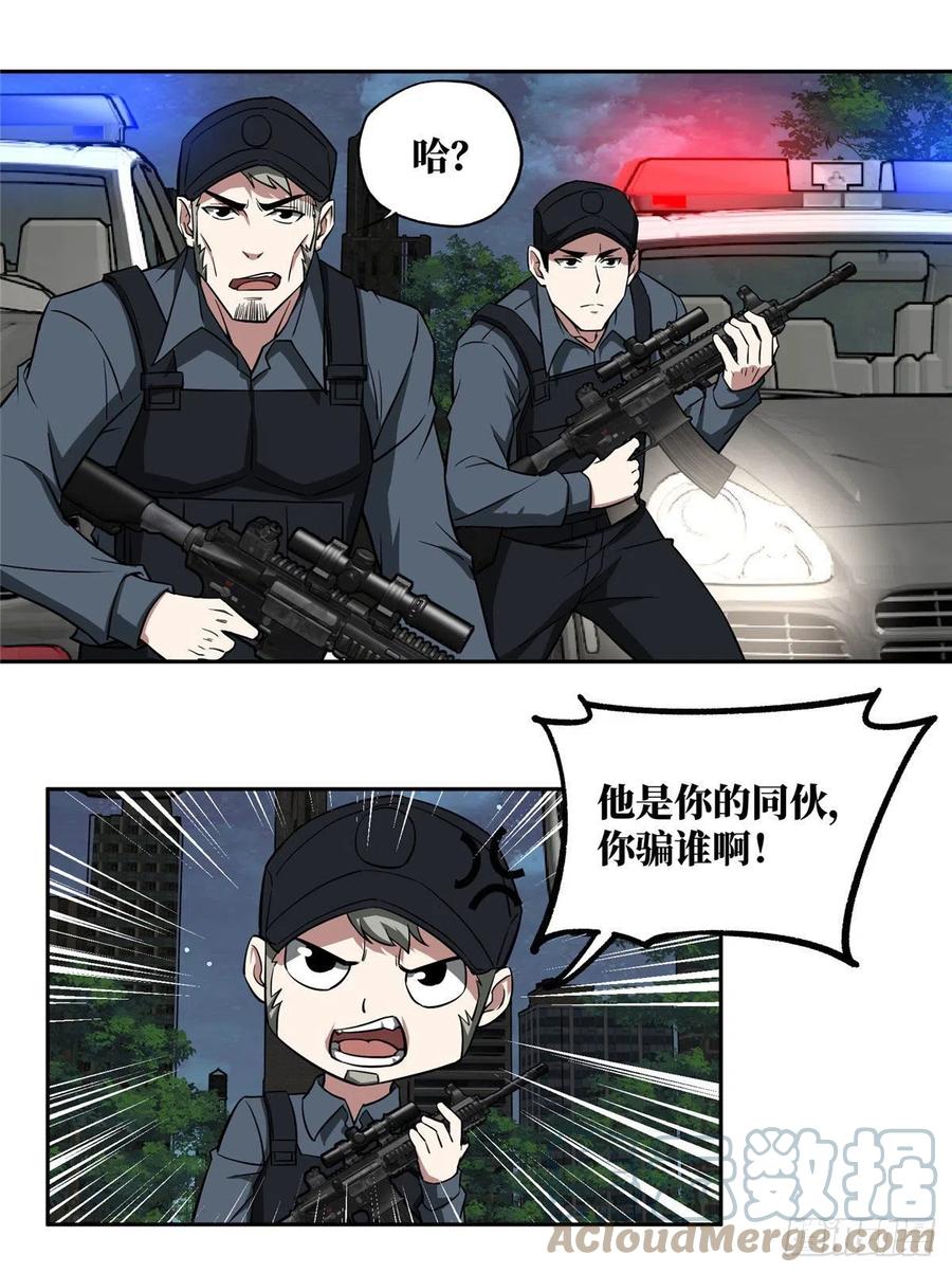 《超神机械师》77 大闹博物馆 第31页