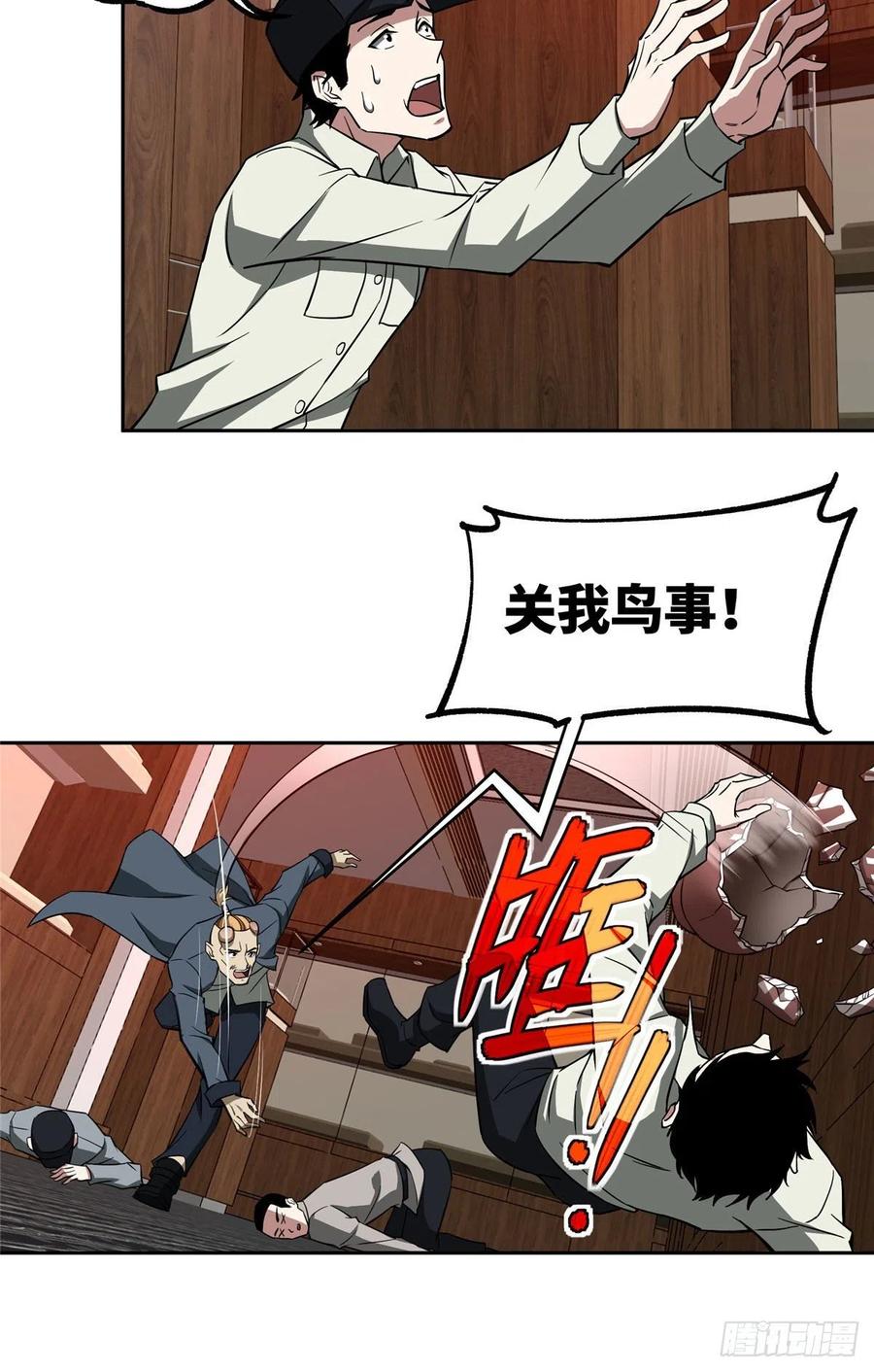 《超神机械师》77 大闹博物馆 第24页