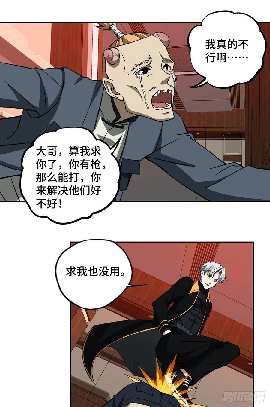 《超神机械师》77 大闹博物馆 第20页