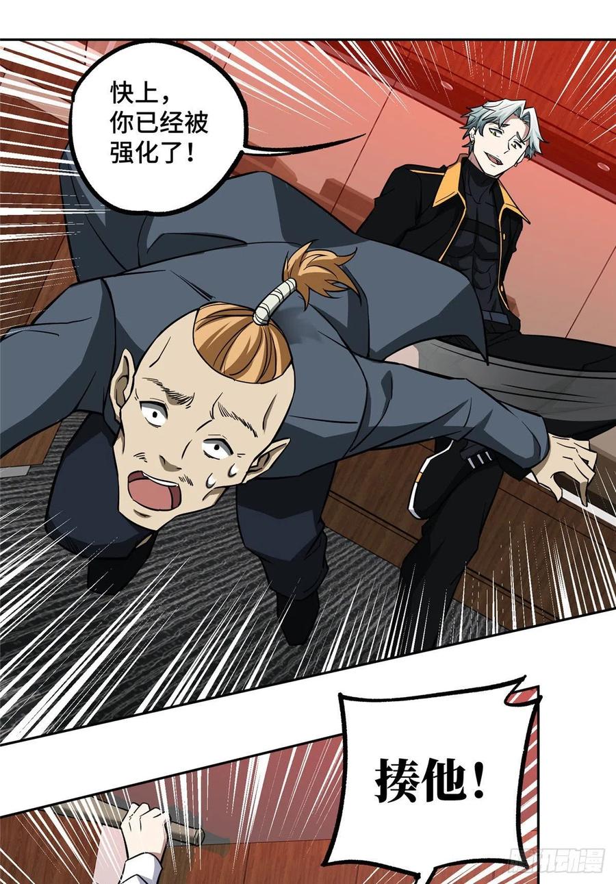 《超神机械师》77 大闹博物馆 第8页