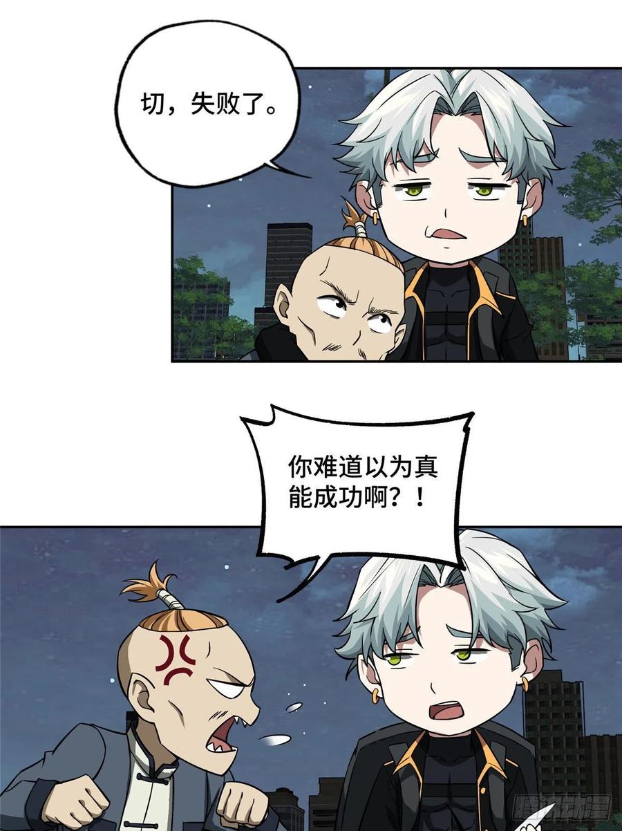 《超神机械师》77 大闹博物馆 第32页