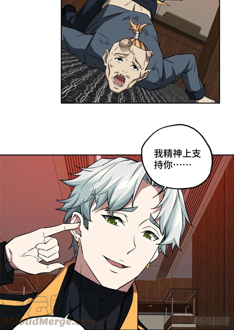 《超神机械师》77 大闹博物馆 第21页
