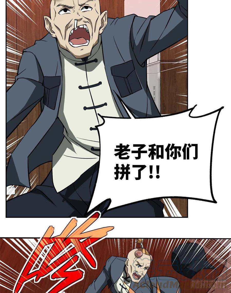 《超神机械师》77 大闹博物馆 第17页