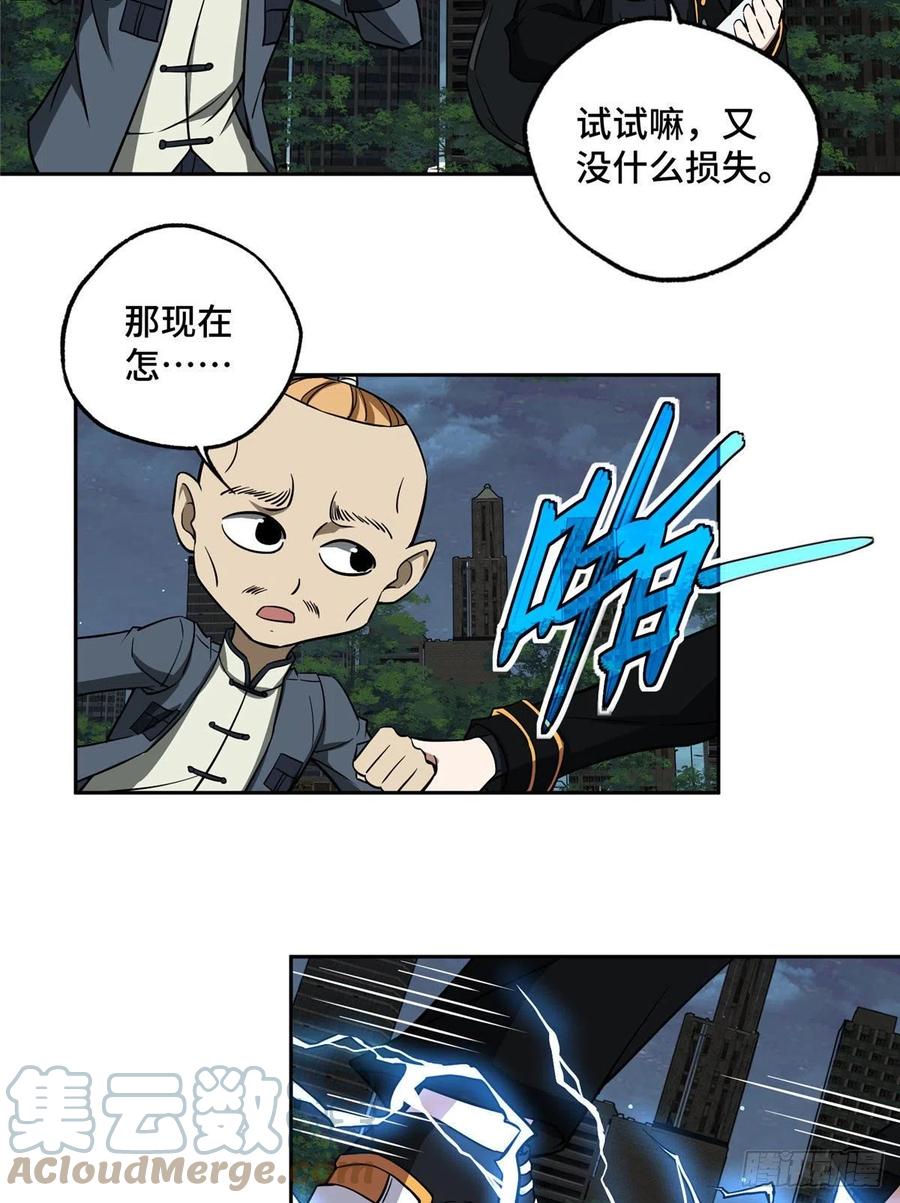 《超神机械师》77 大闹博物馆 第33页