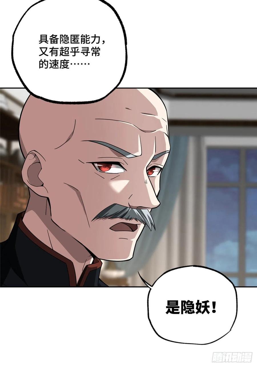 《超神机械师》78 隐妖来袭 第6页