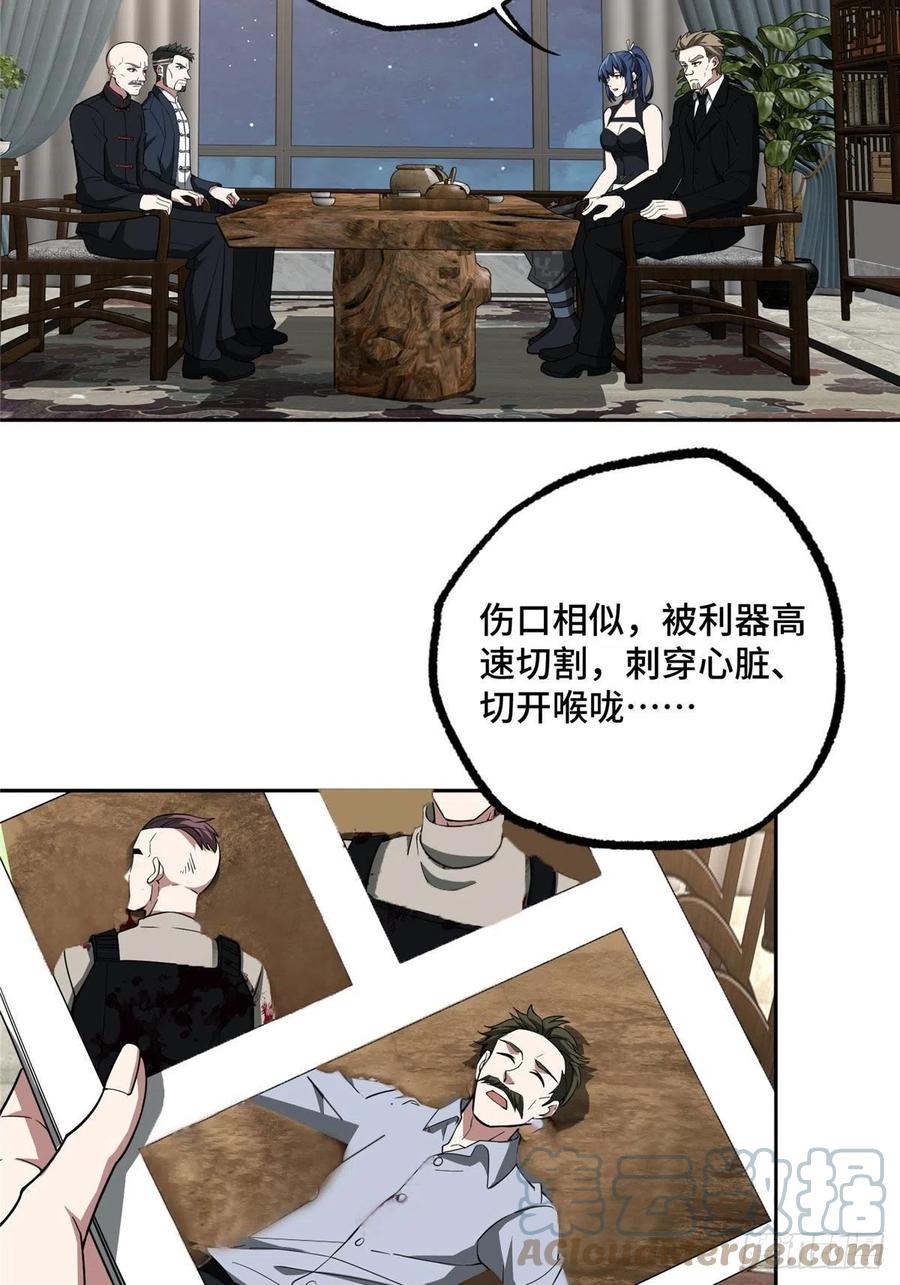 《超神机械师》78 隐妖来袭 第3页