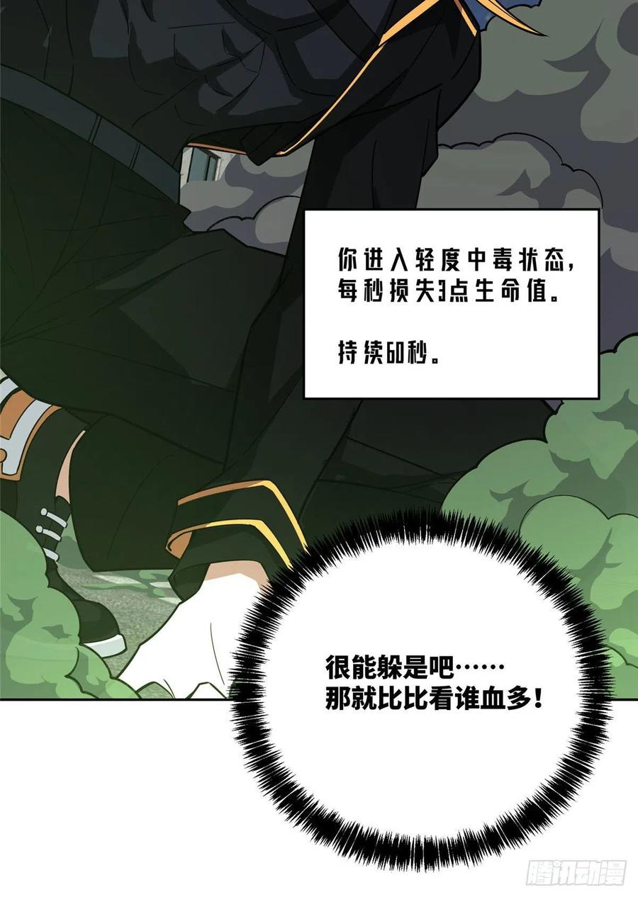 《超神机械师》78 隐妖来袭 第30页