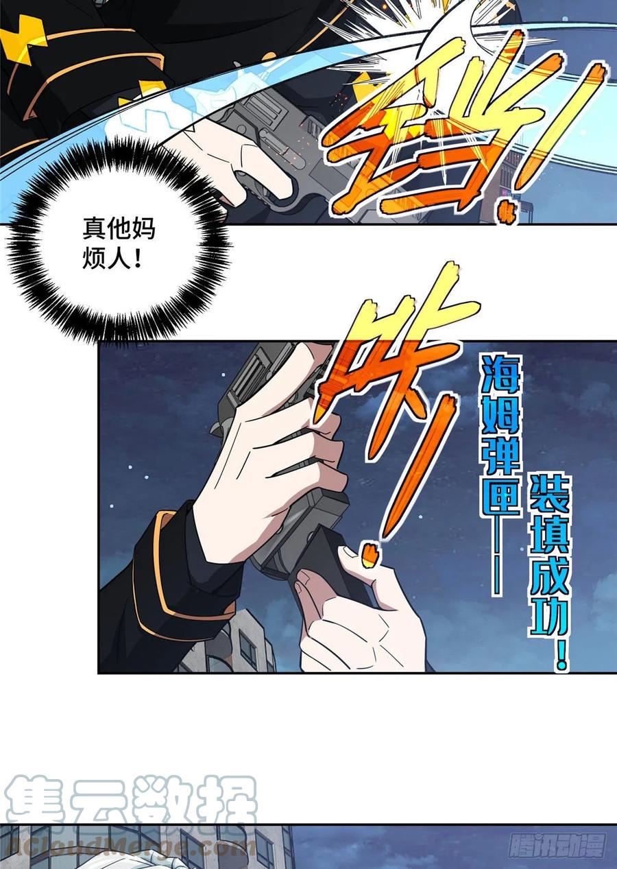 《超神机械师》78 隐妖来袭 第27页