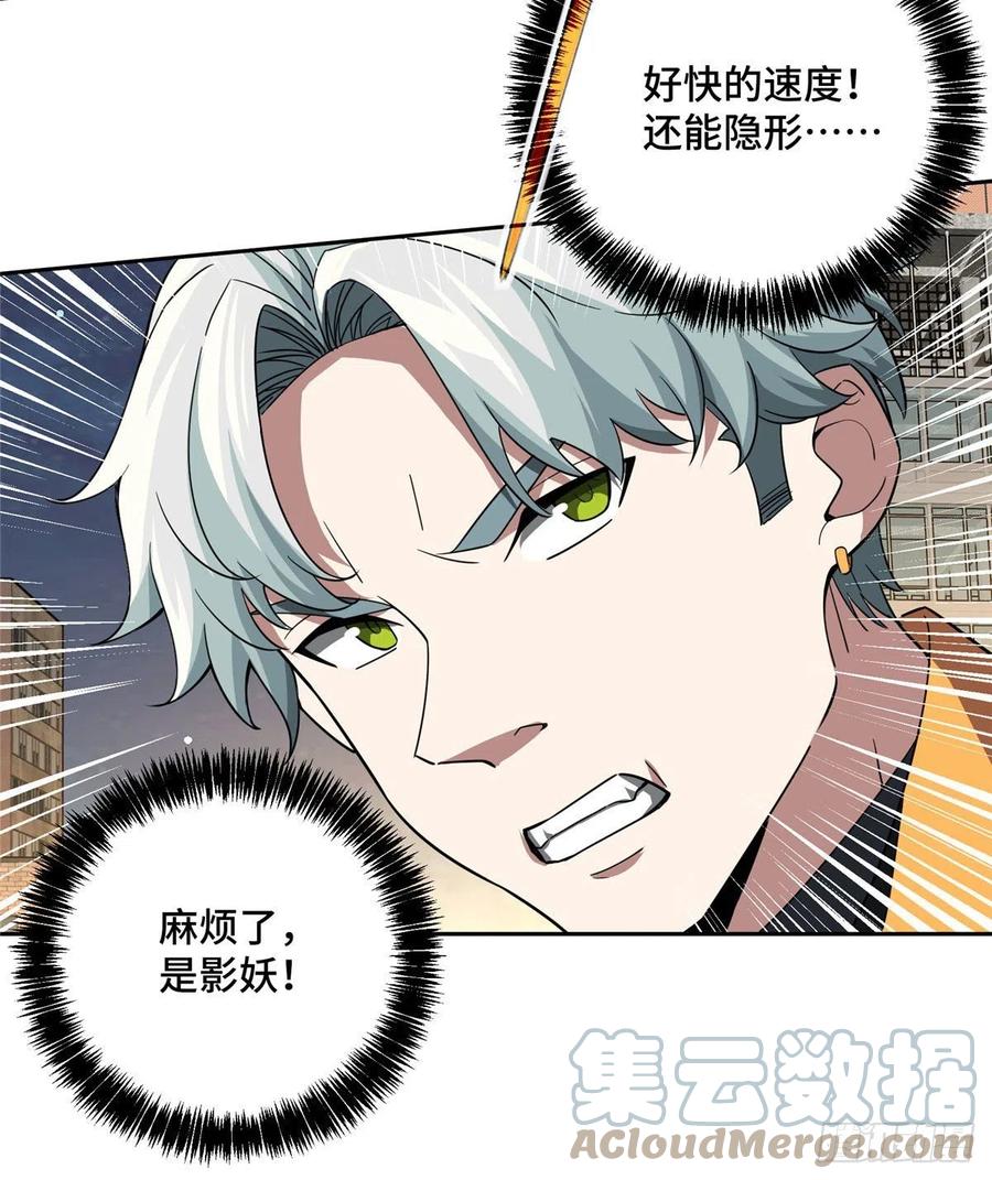 《超神机械师》78 隐妖来袭 第19页