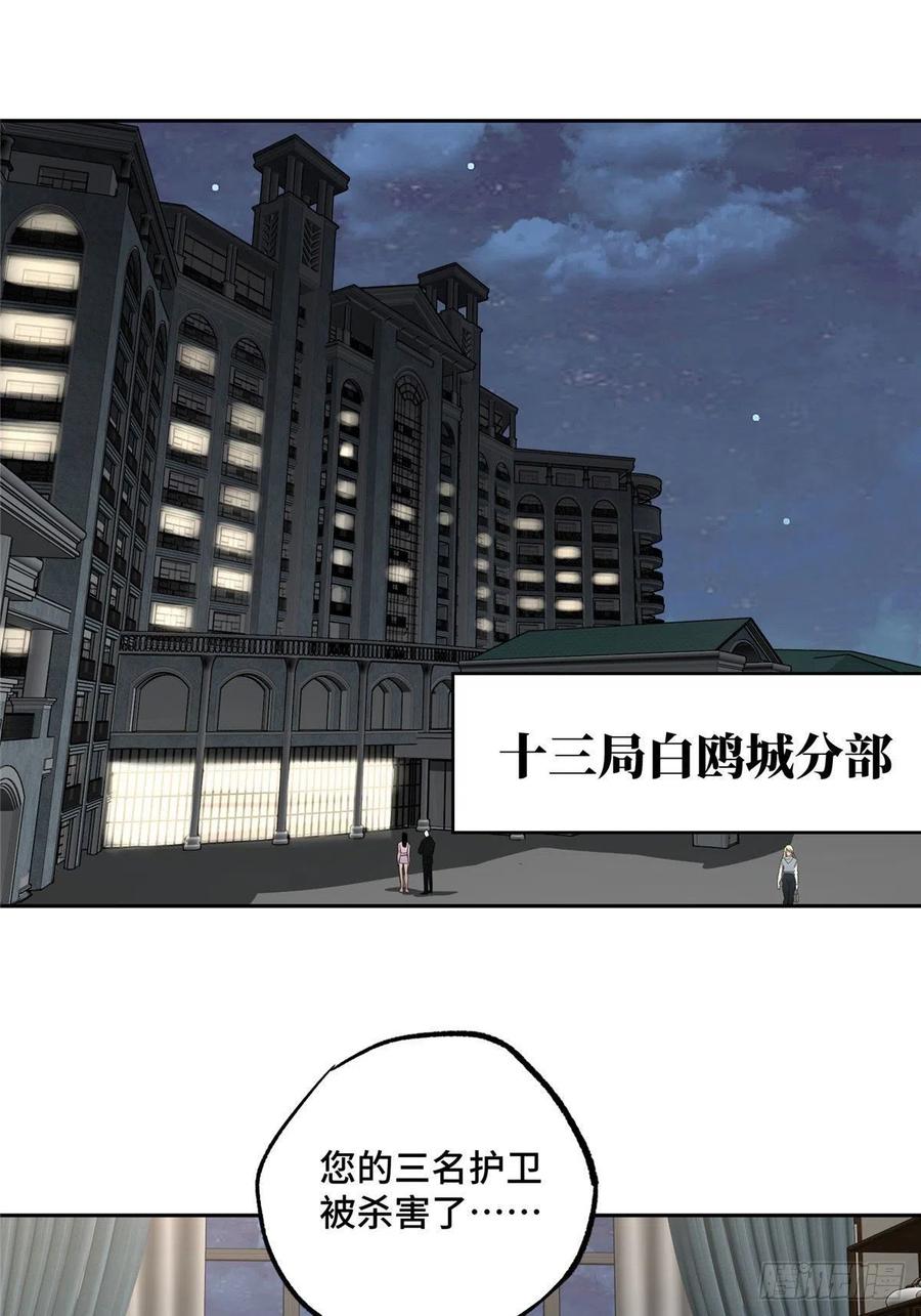 《超神机械师》78 隐妖来袭 第2页