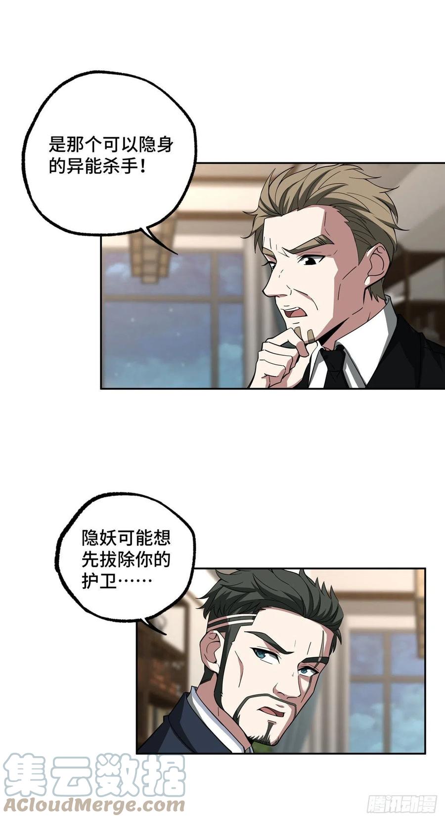 《超神机械师》78 隐妖来袭 第7页