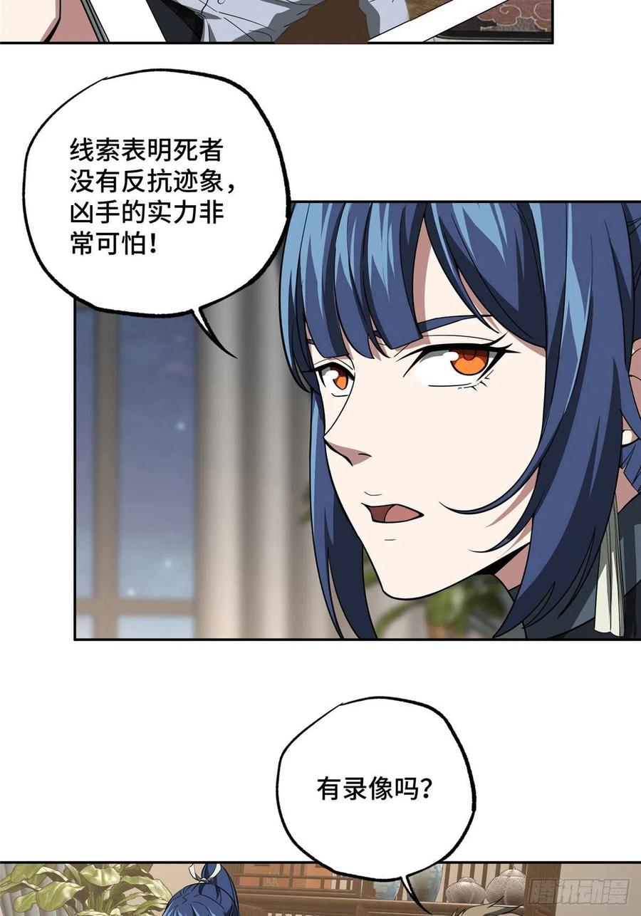 《超神机械师》78 隐妖来袭 第4页