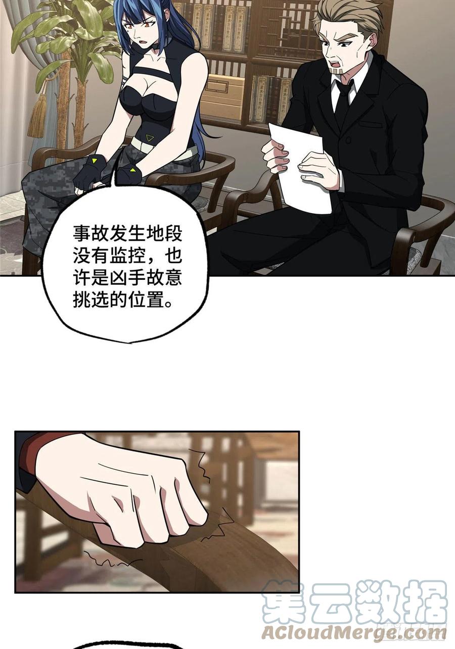 《超神机械师》78 隐妖来袭 第5页