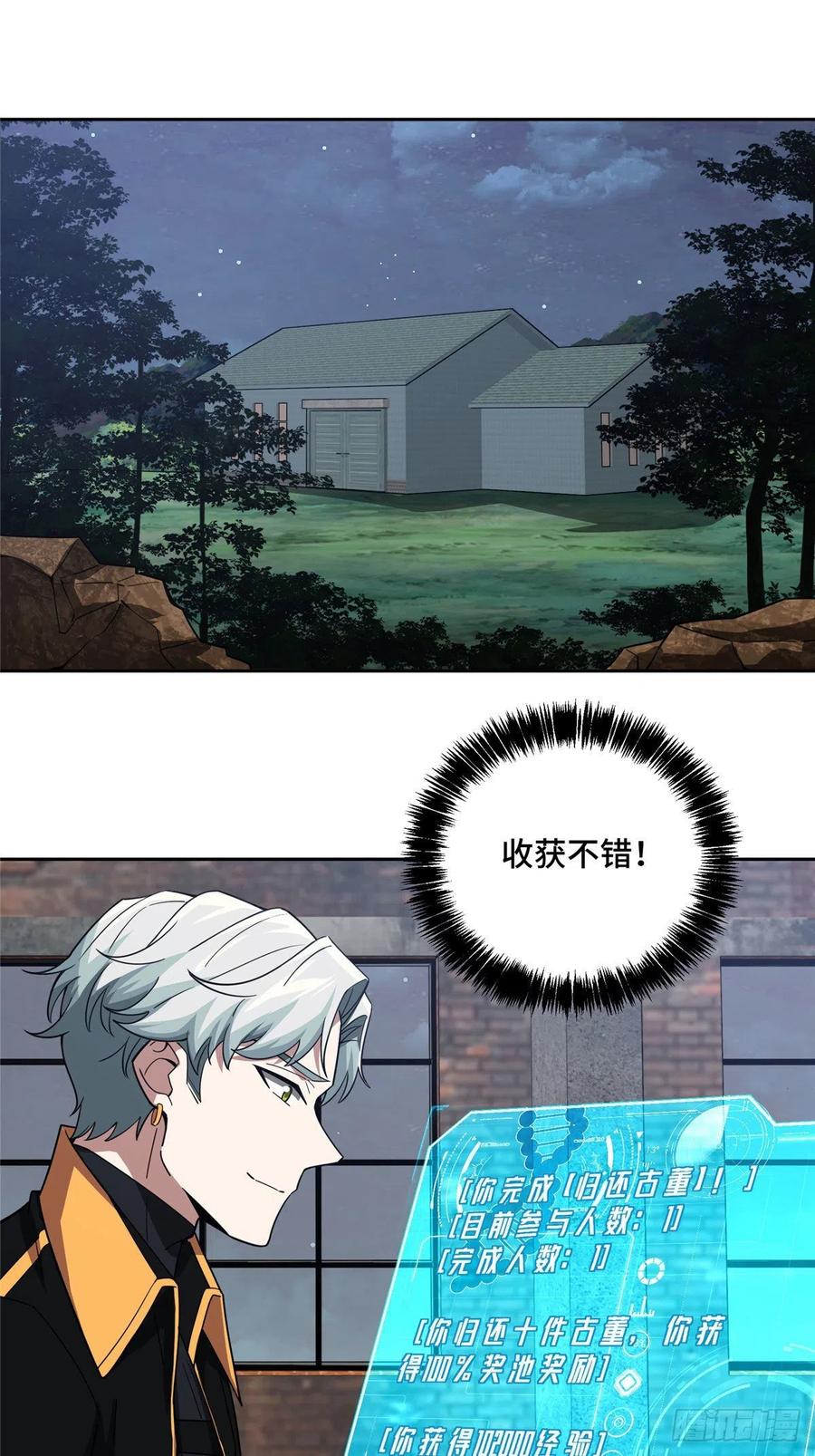 《超神机械师》78 隐妖来袭 第10页
