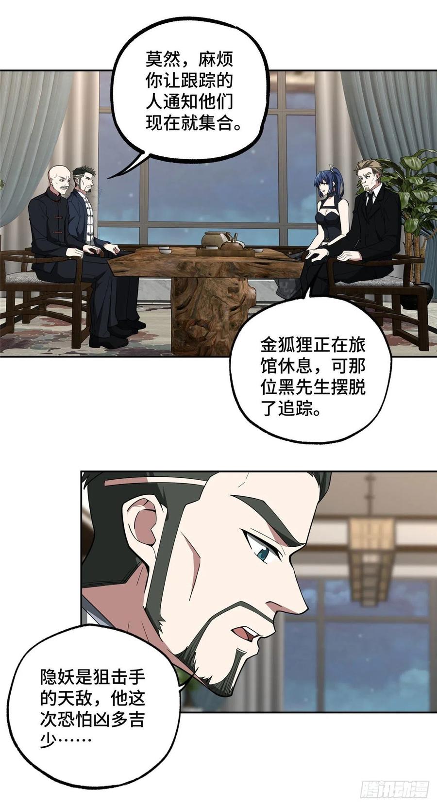 《超神机械师》78 隐妖来袭 第8页