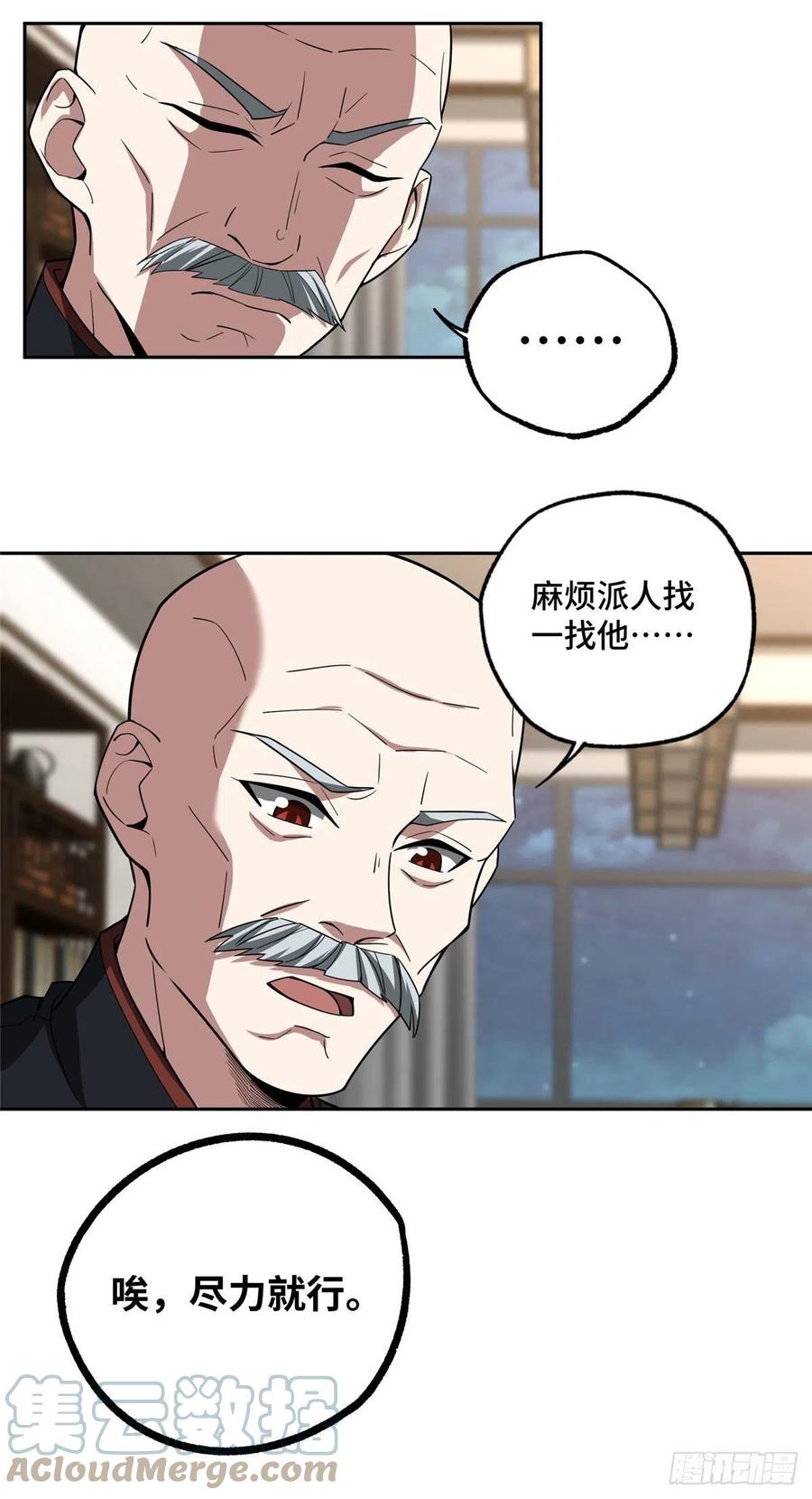 《超神机械师》78 隐妖来袭 第9页