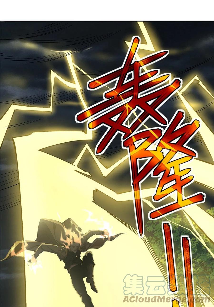 《超神机械师》79 研发电磁动能武器 第39页