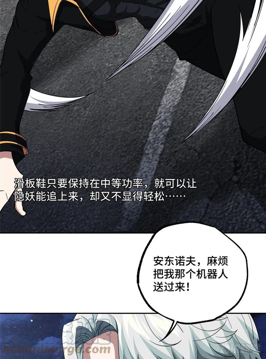 《超神机械师》79 研发电磁动能武器 第11页
