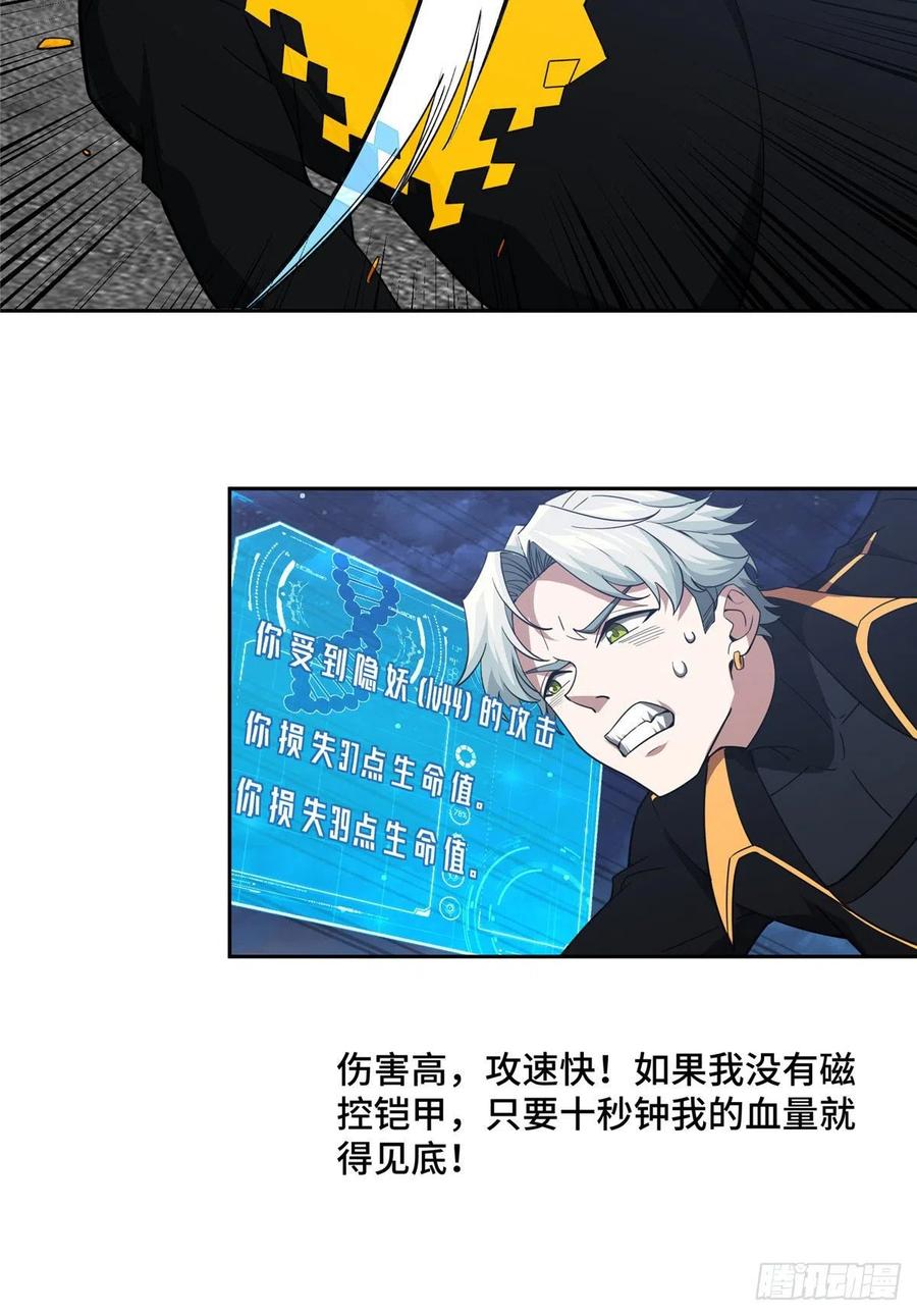 《超神机械师》79 研发电磁动能武器 第8页