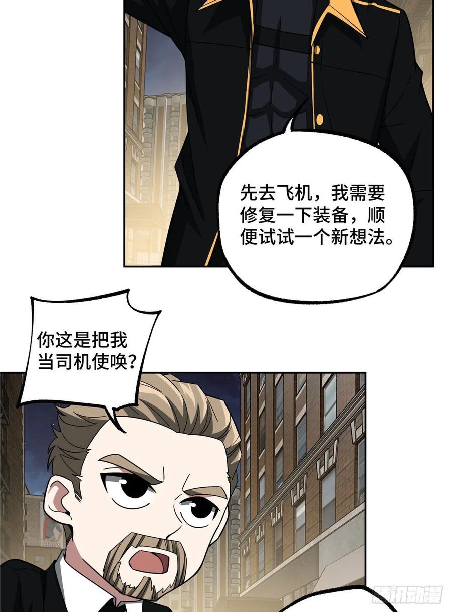 《超神机械师》79 研发电磁动能武器 第20页
