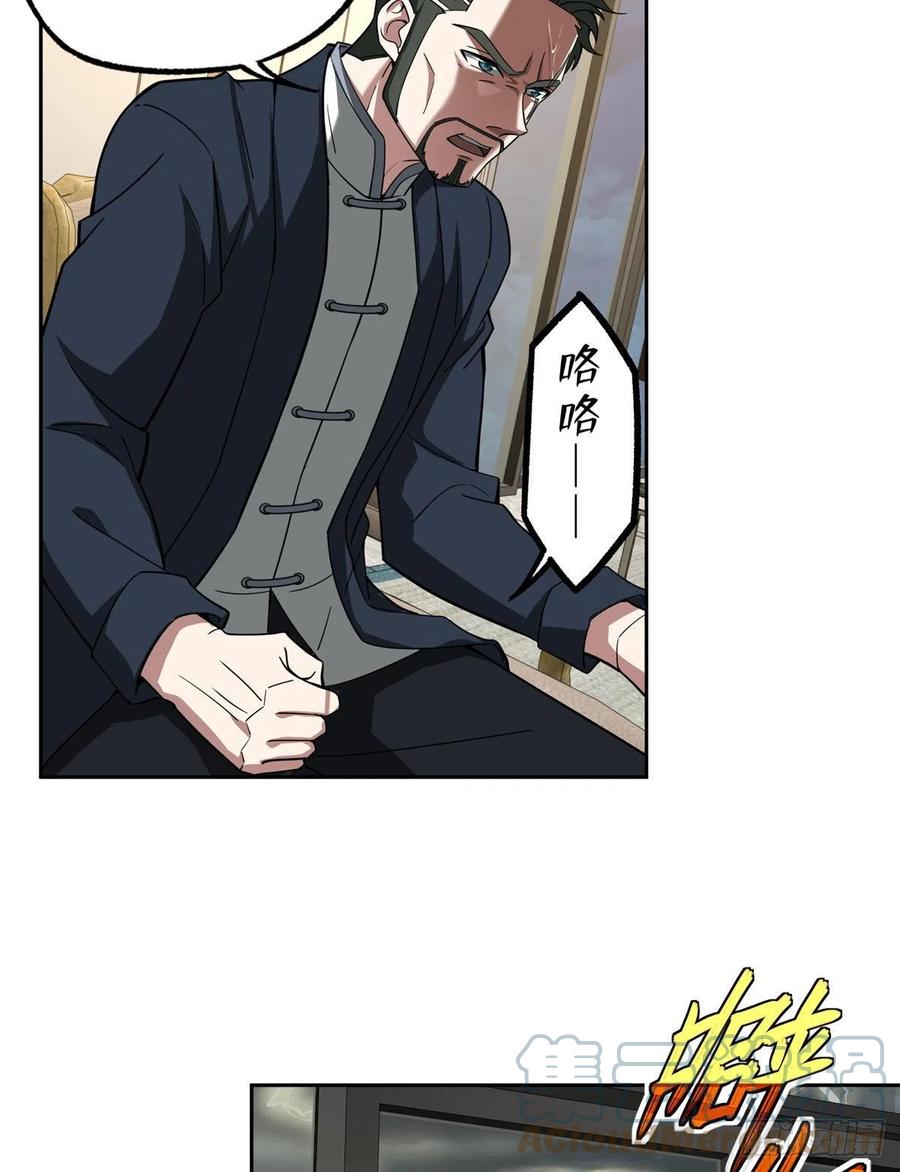 《超神机械师》79 研发电磁动能武器 第37页