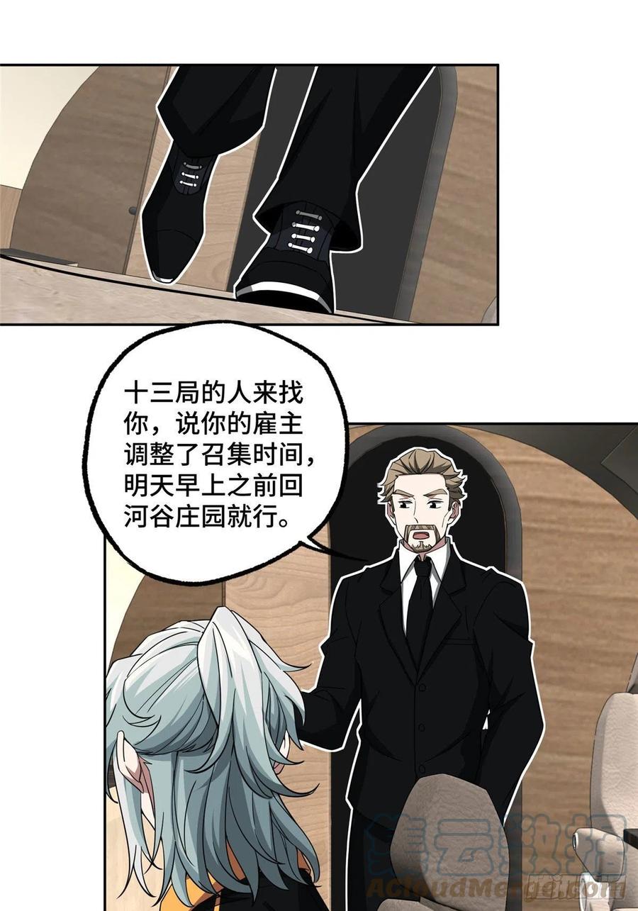 《超神机械师》79 研发电磁动能武器 第29页