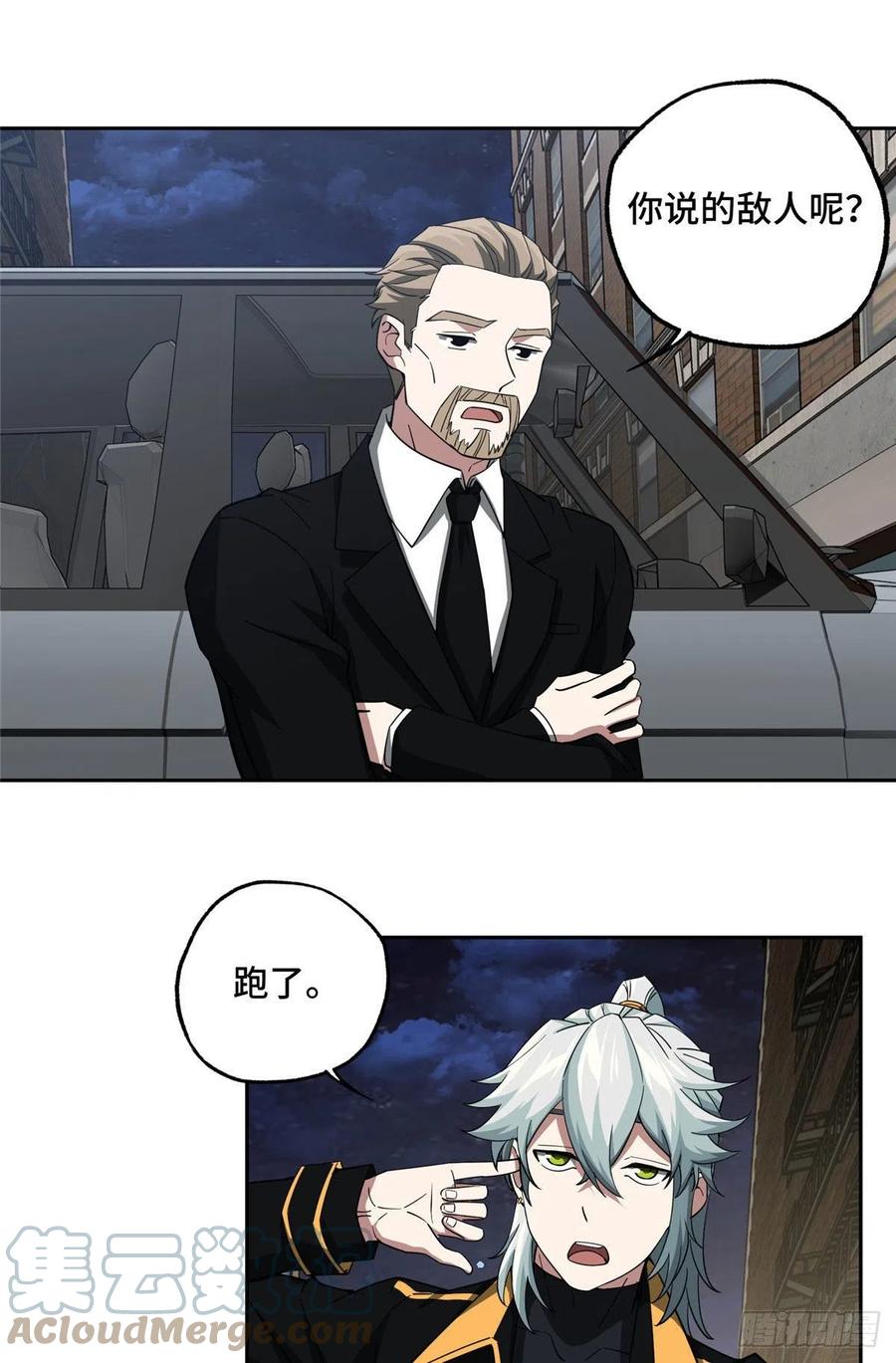 《超神机械师》79 研发电磁动能武器 第19页