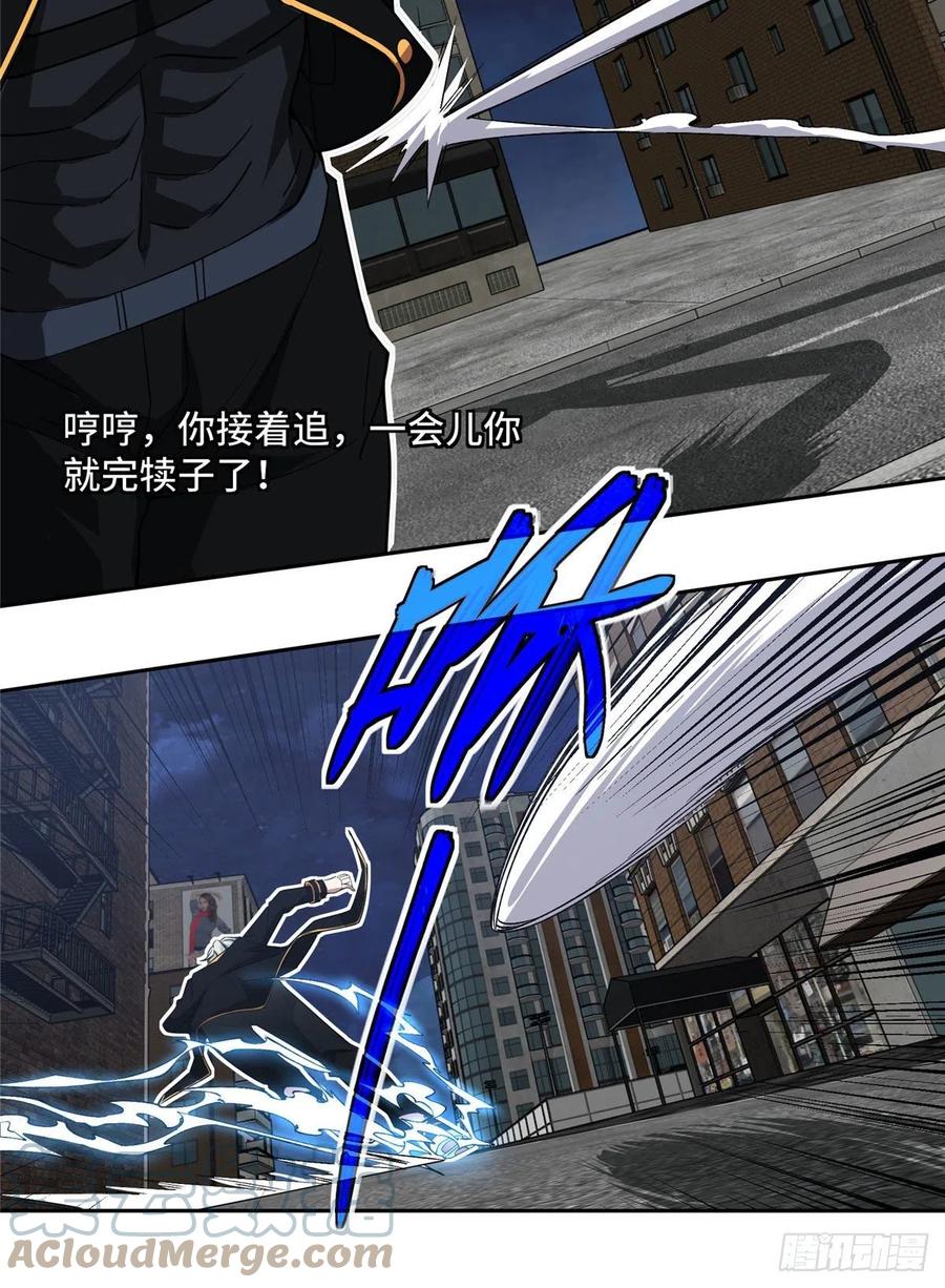 《超神机械师》79 研发电磁动能武器 第13页