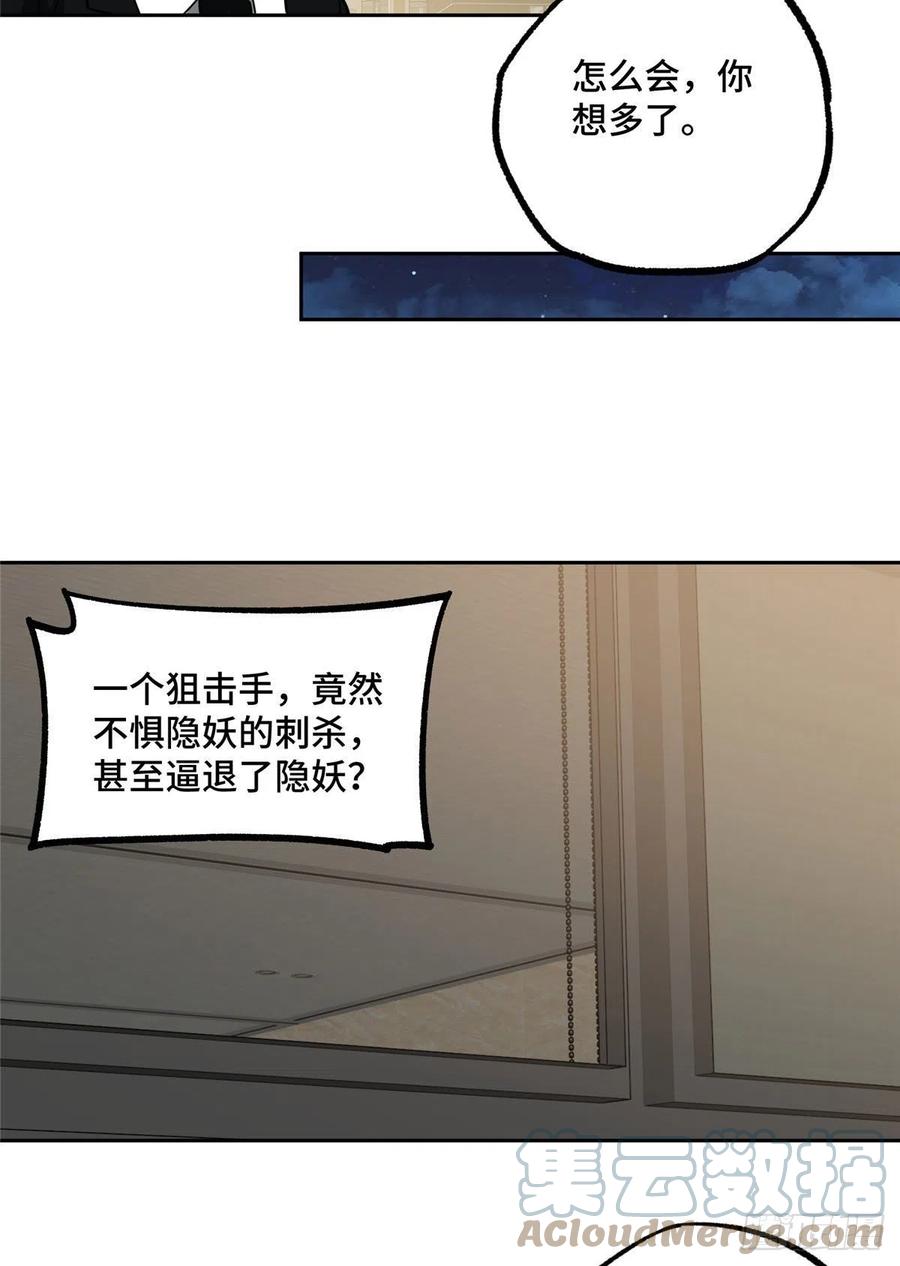 《超神机械师》79 研发电磁动能武器 第21页