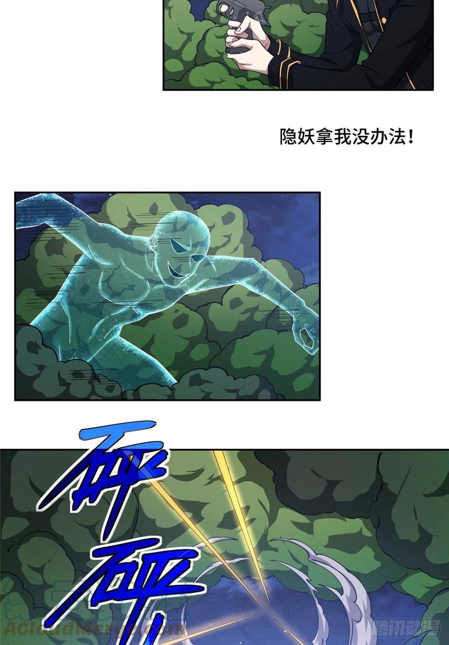 《超神机械师》79 研发电磁动能武器 第3页