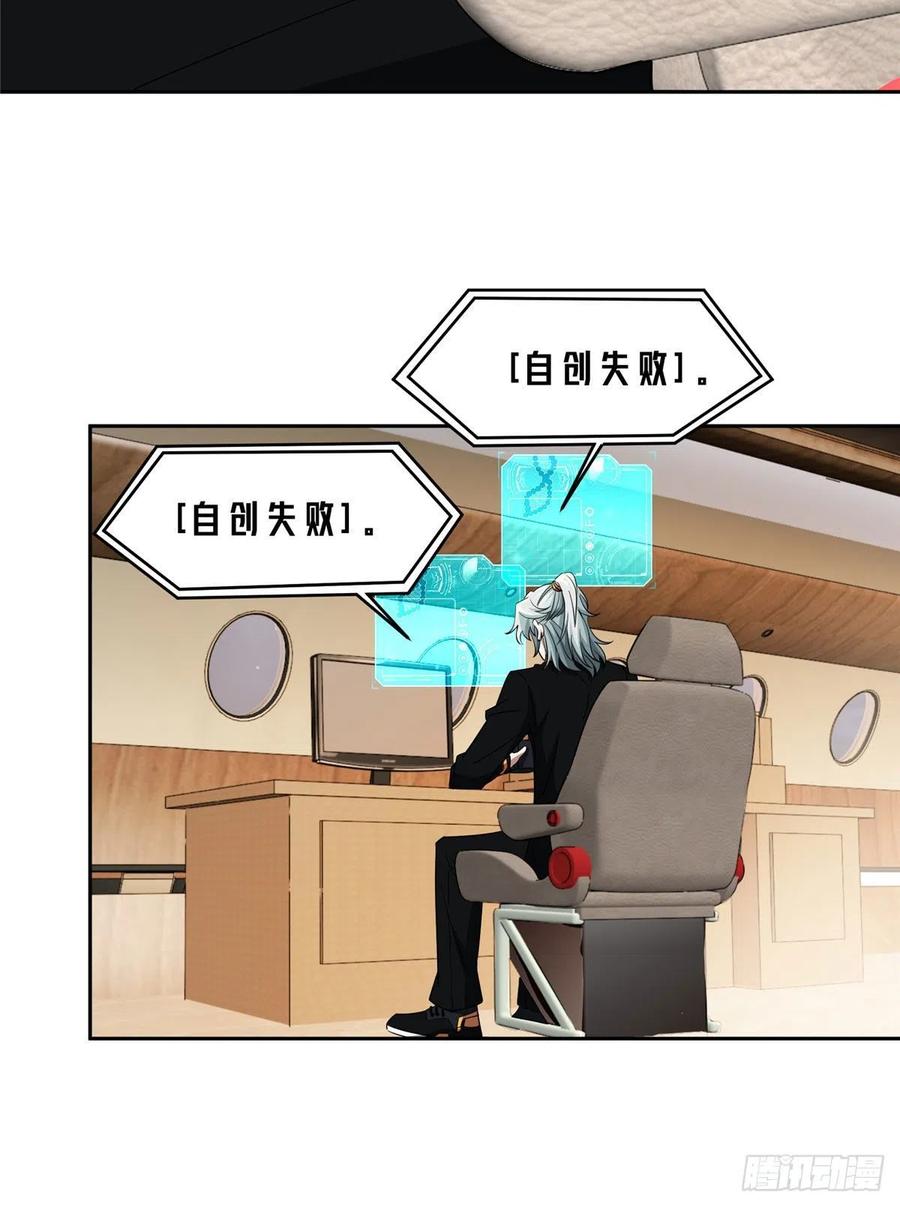 《超神机械师》79 研发电磁动能武器 第32页