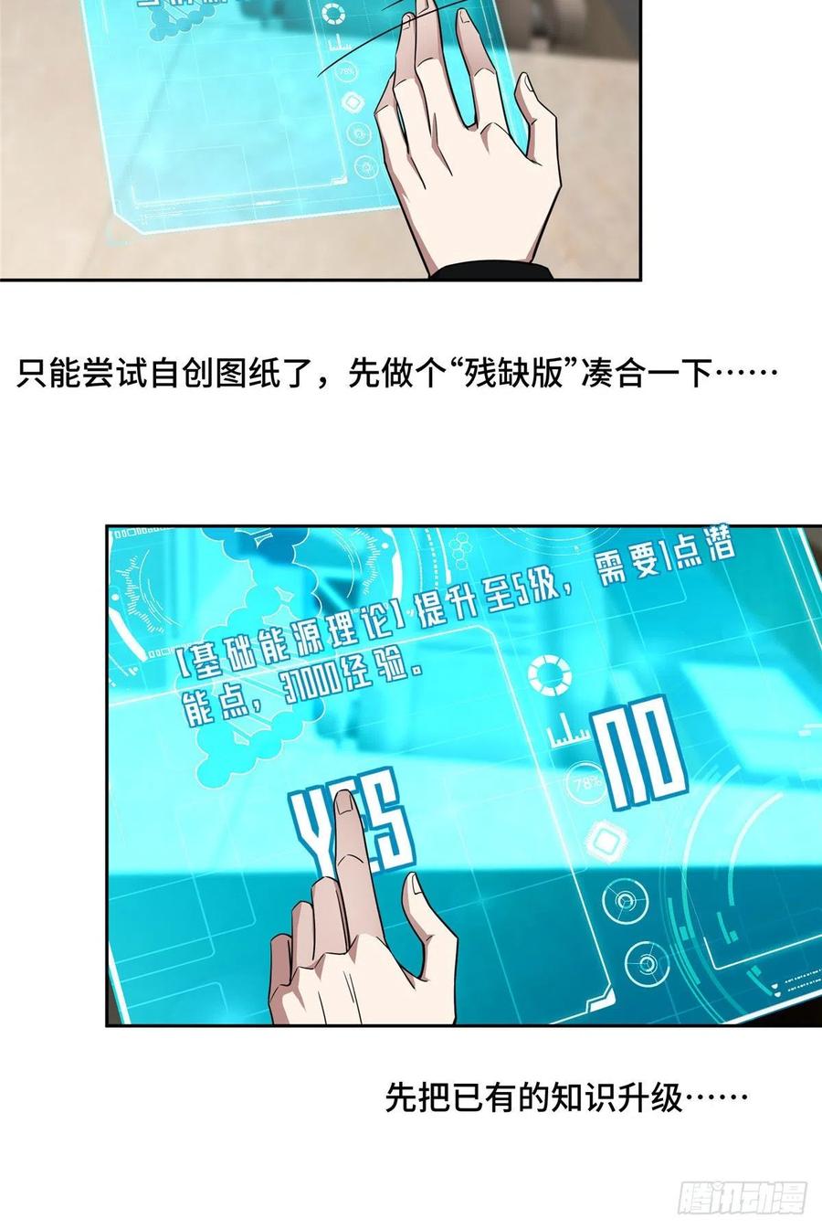 《超神机械师》79 研发电磁动能武器 第26页