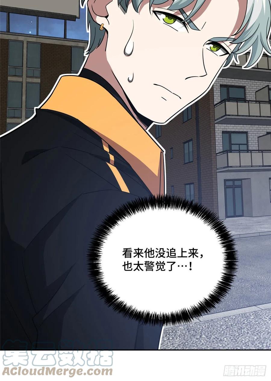 《超神机械师》79 研发电磁动能武器 第17页