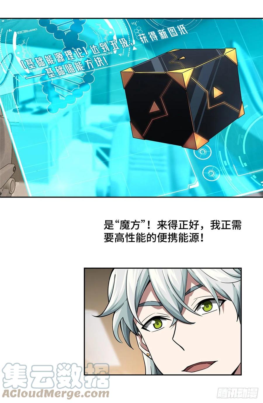《超神机械师》79 研发电磁动能武器 第27页