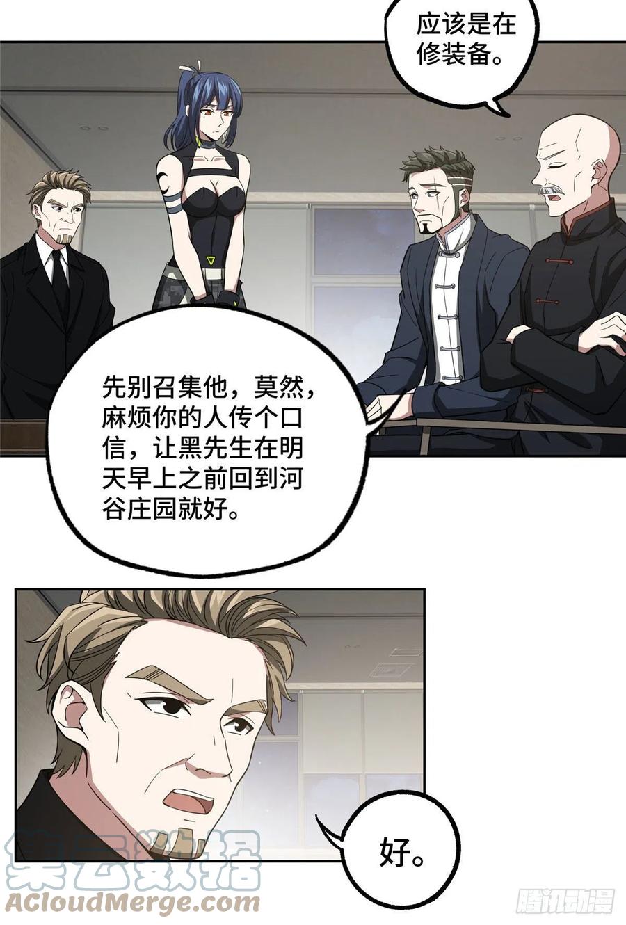 《超神机械师》79 研发电磁动能武器 第23页