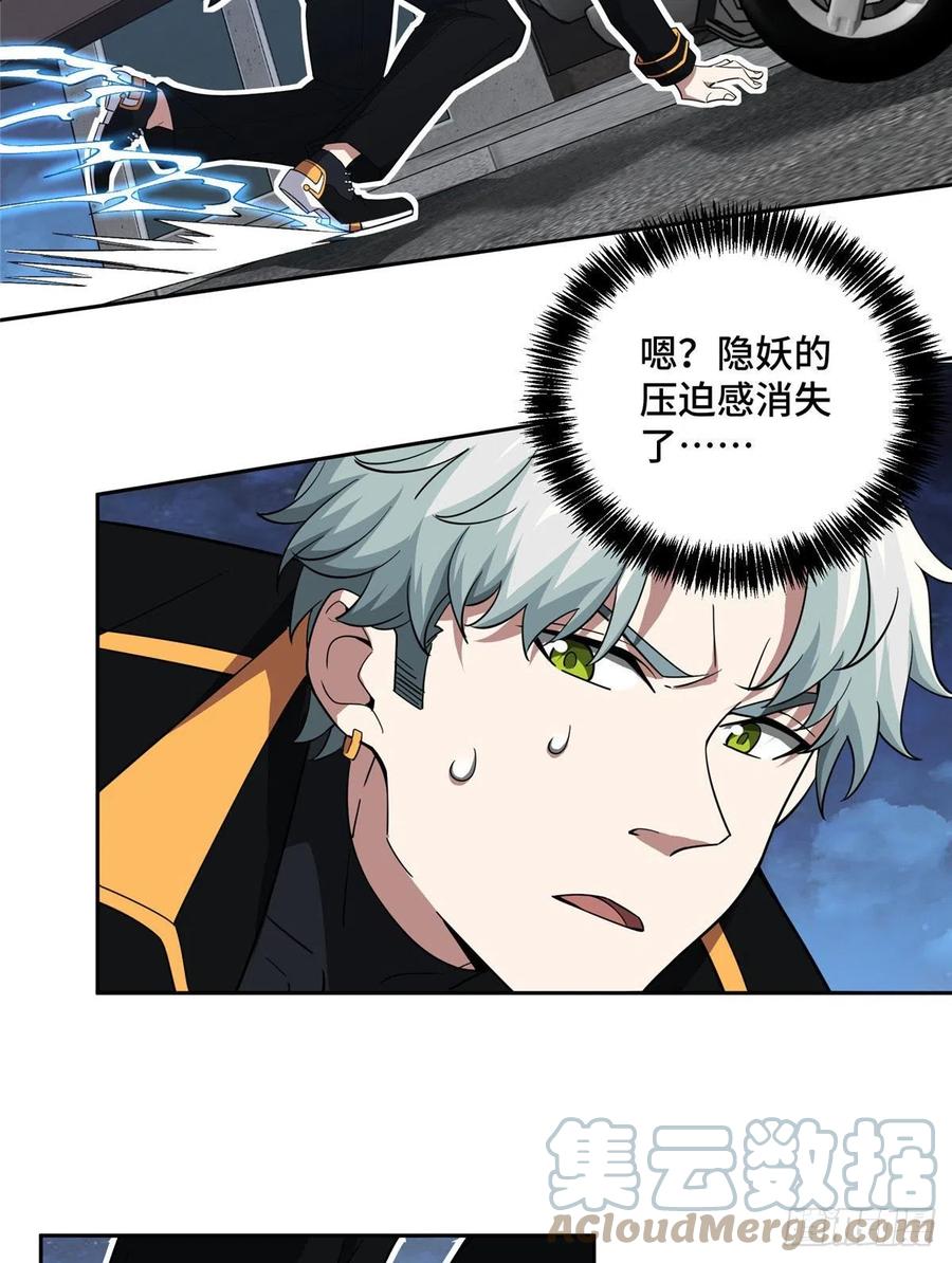 《超神机械师》79 研发电磁动能武器 第15页