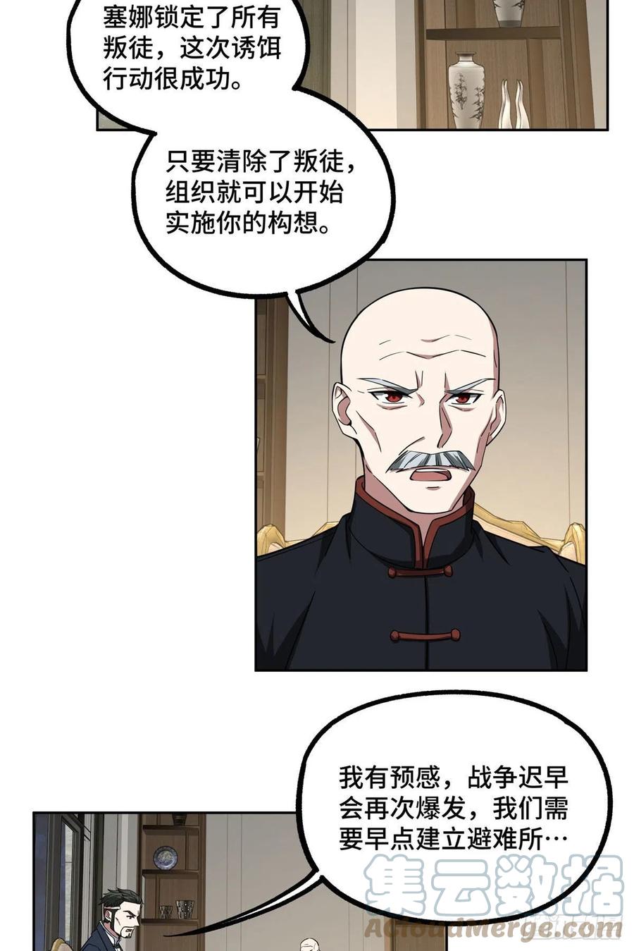 《超神机械师》79 研发电磁动能武器 第35页