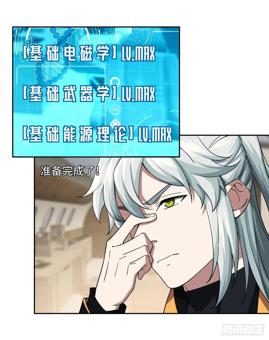 《超神机械师》79 研发电磁动能武器 第28页