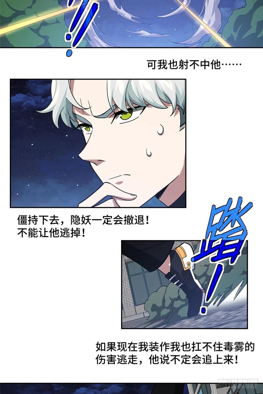 《超神机械师》79 研发电磁动能武器 第4页