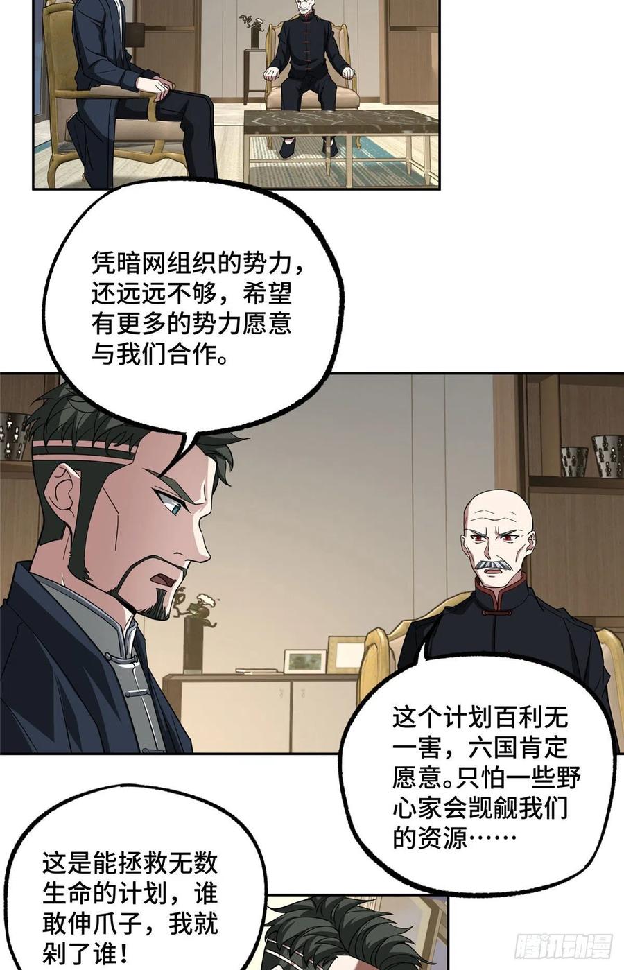 《超神机械师》79 研发电磁动能武器 第36页
