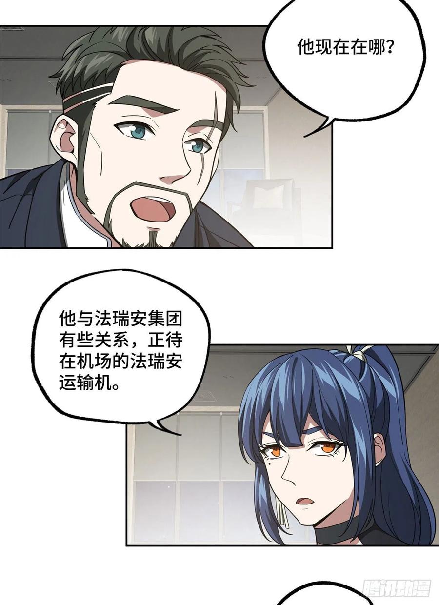 《超神机械师》79 研发电磁动能武器 第22页