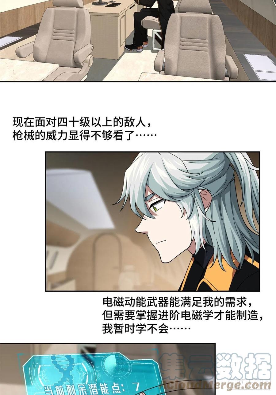 《超神机械师》79 研发电磁动能武器 第25页