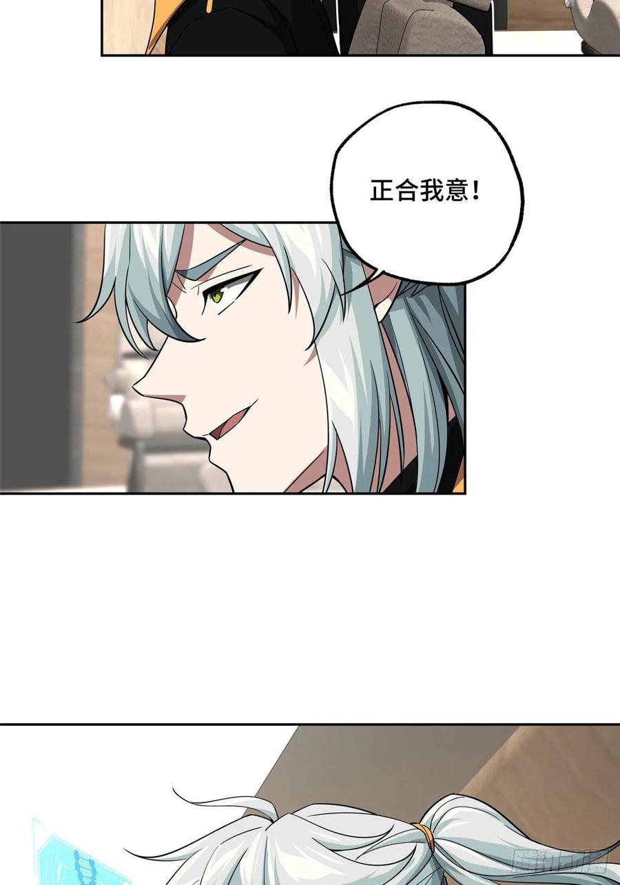 《超神机械师》79 研发电磁动能武器 第30页
