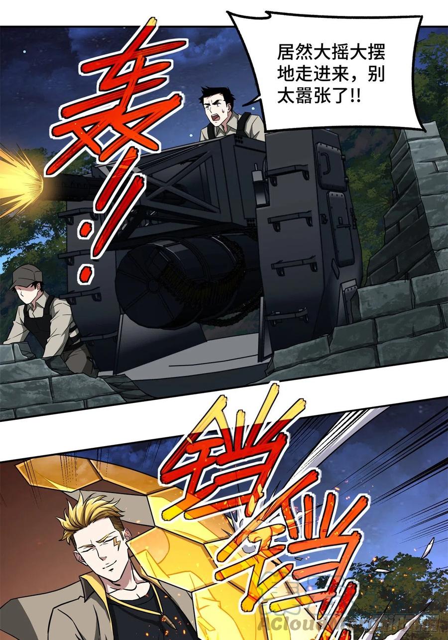 《超神机械师》80 闪电之烬 第7页