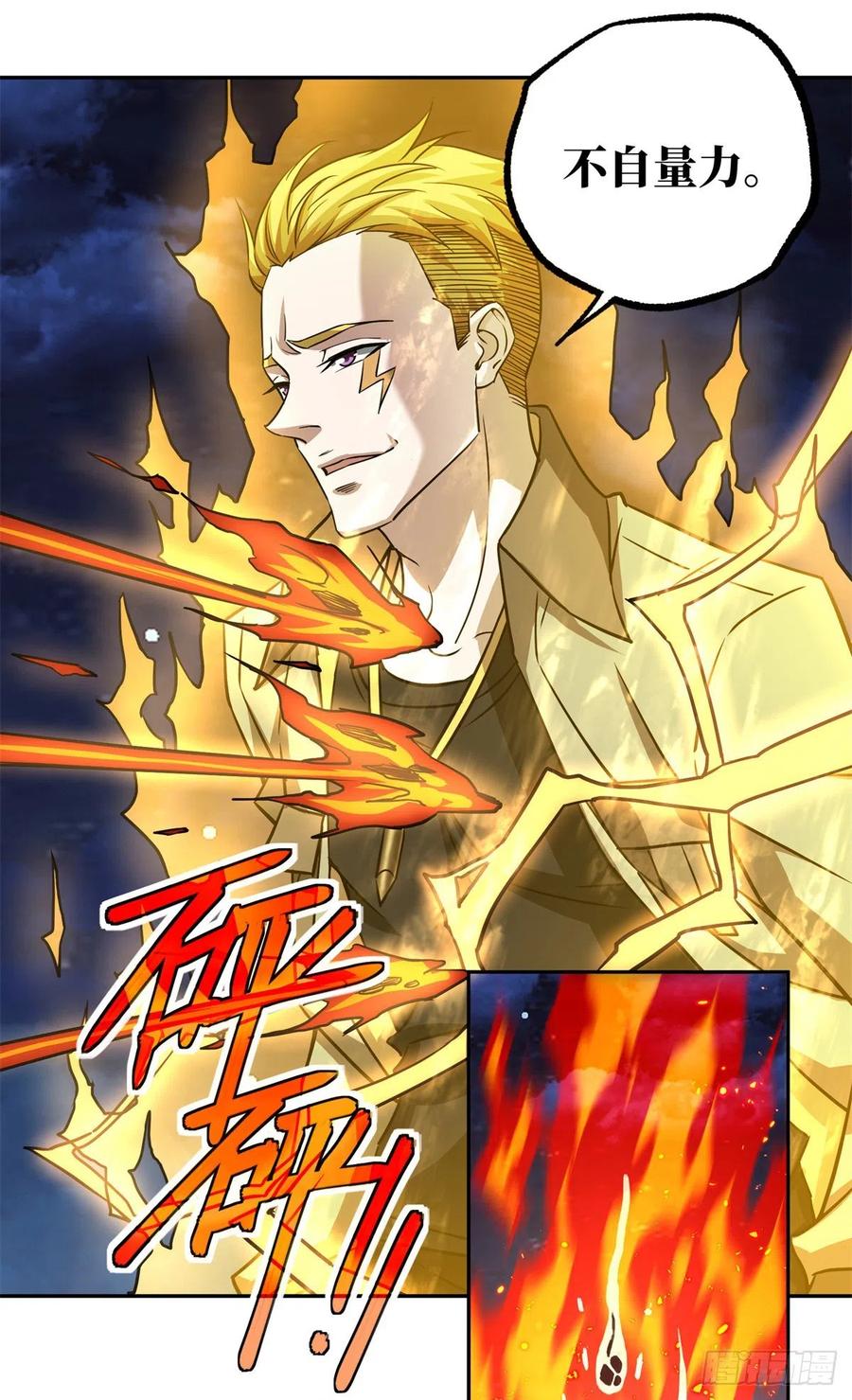 《超神机械师》80 闪电之烬 第12页