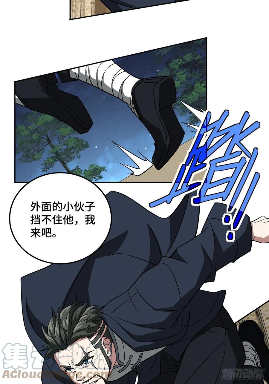 《超神机械师》80 闪电之烬 第19页
